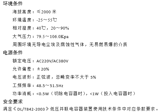 安科瑞AZCL智能集成式谐波抑制电力电容补偿装置