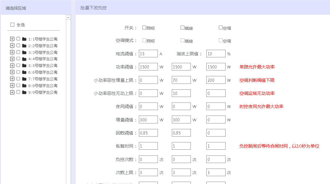 高校宿舍预付费系统解决方案